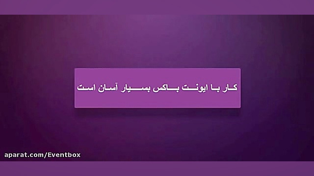 سامانه مدیریت رویداد و فروش بل...