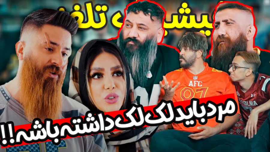 لک لک باباش سوخت فیشینگ تلفنی...