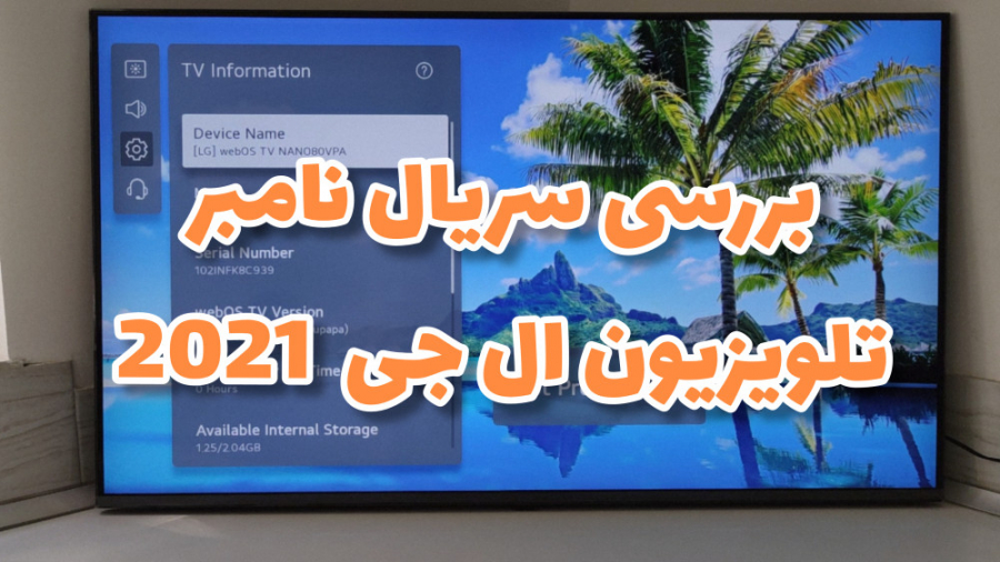 بررسی سریال نامبر تلویزیون ال جی 2021 زمان54ثانیه