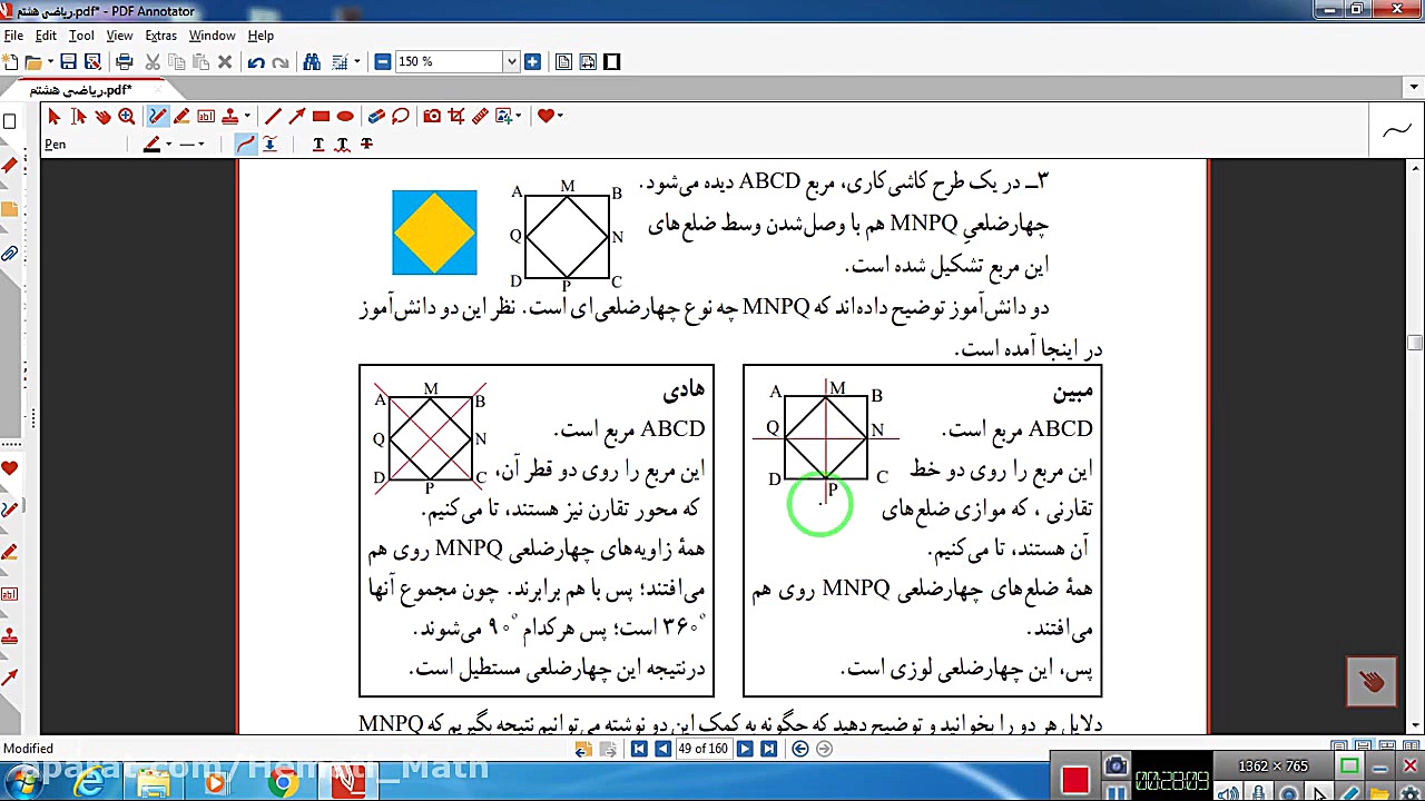 83 03ص38تا 41چهار ضلعی