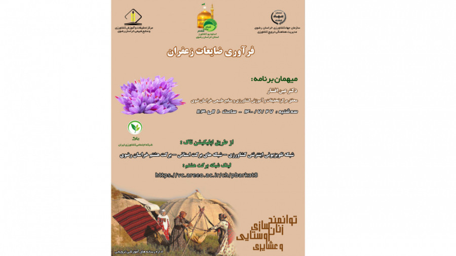 برنامه آموزشی فرآوری و ضایعات...