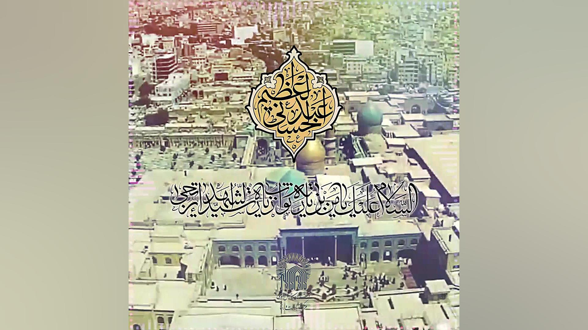 پادکست حضرت عبدالعظیم (ع)