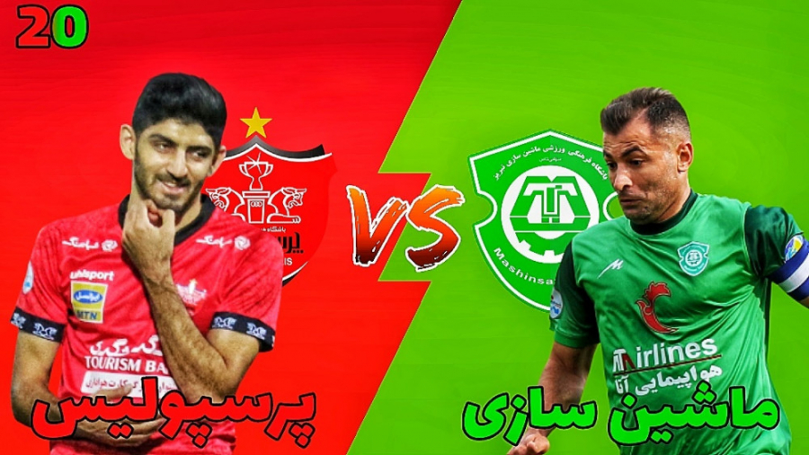 مسترلیگ PES 21 پرسپولیس قسمت 2...