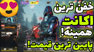 خفن ترین اکانت های کالاف دیوتی...