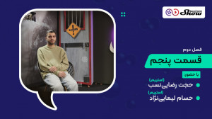 مصاحبه با حجت رضایینسب (hojat...