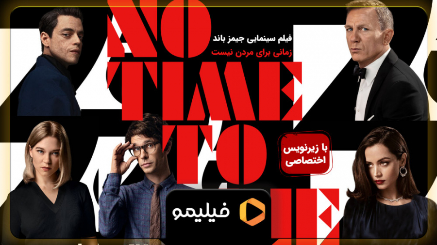 تیزر زمانی برای مردن نیست &quo...