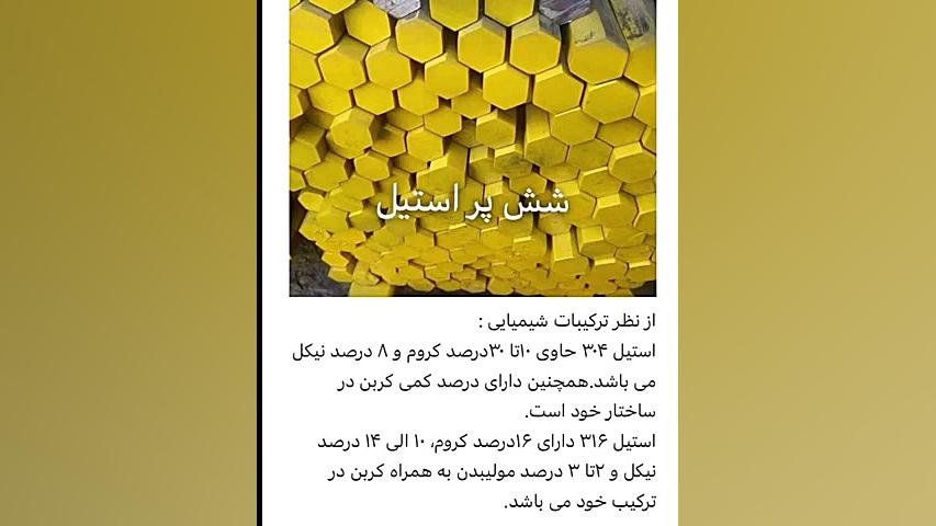 فرق استیل ۳۰۴ و ۳۱۶ چیه؟فروشگا...