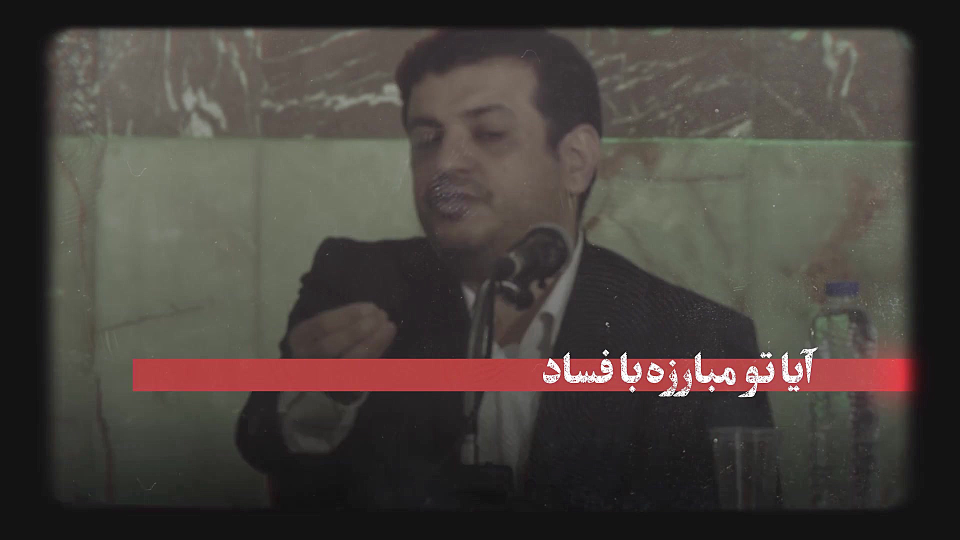 کلیپ استاد رائفی‌پور مبارزه یا...