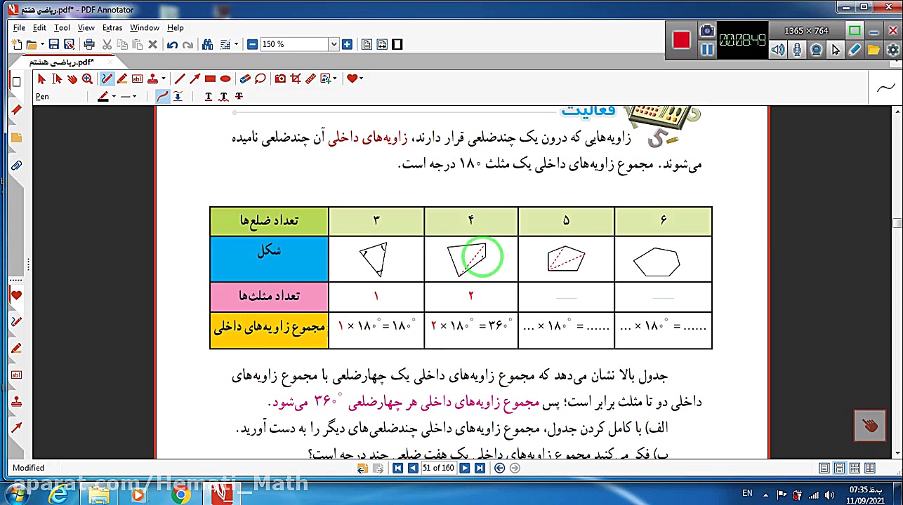 83 04زاویه داخلی ص42تا45