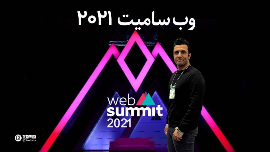 رویداد بزرگ تکنولوژی وب سامیت...