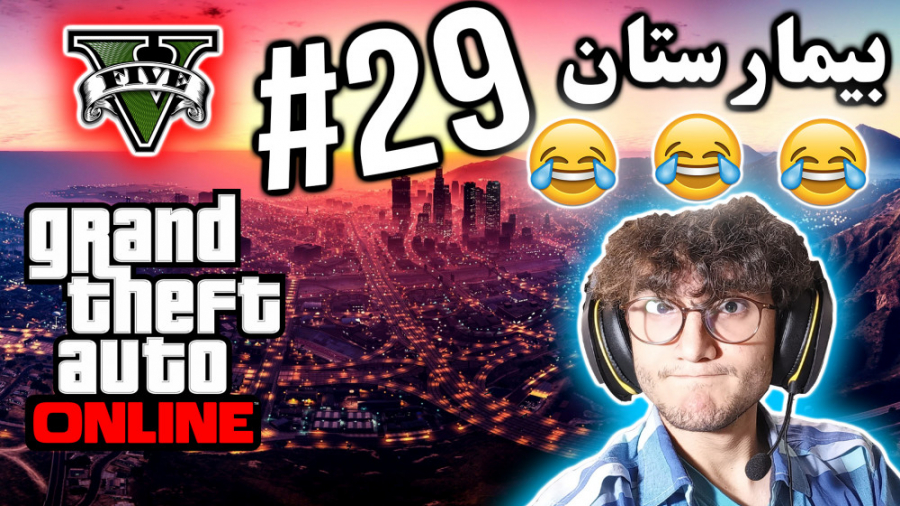 ARIANEO  GTA V Online  29 | جی...