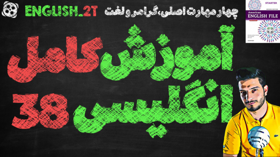 آموزش کامل و رایگان زبان انگلی...