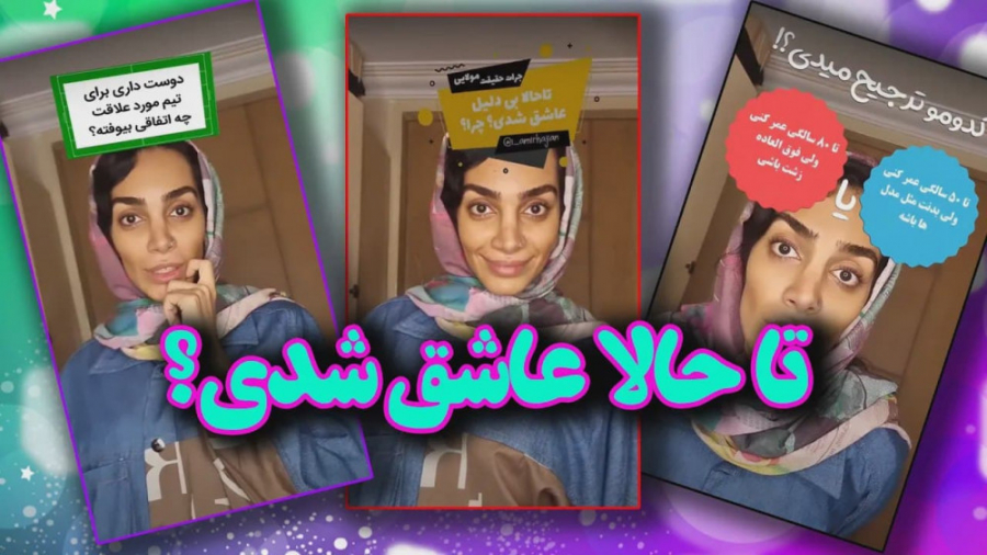 سوالای چالشی از هلیا  ترجیح می...