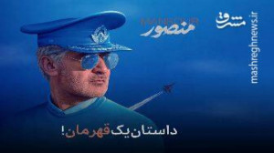 تیزر«منصور»رونمایی...