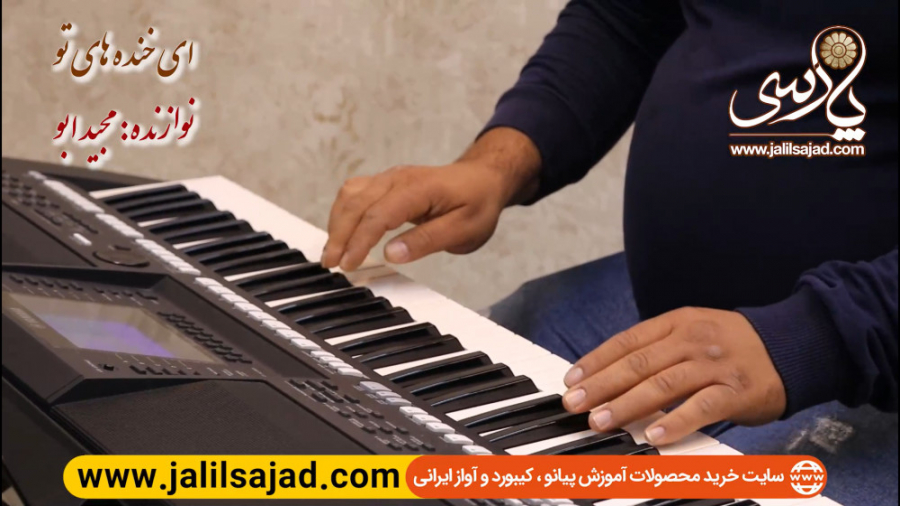 آموزش کیبورد با کتاب بیر پارسی...