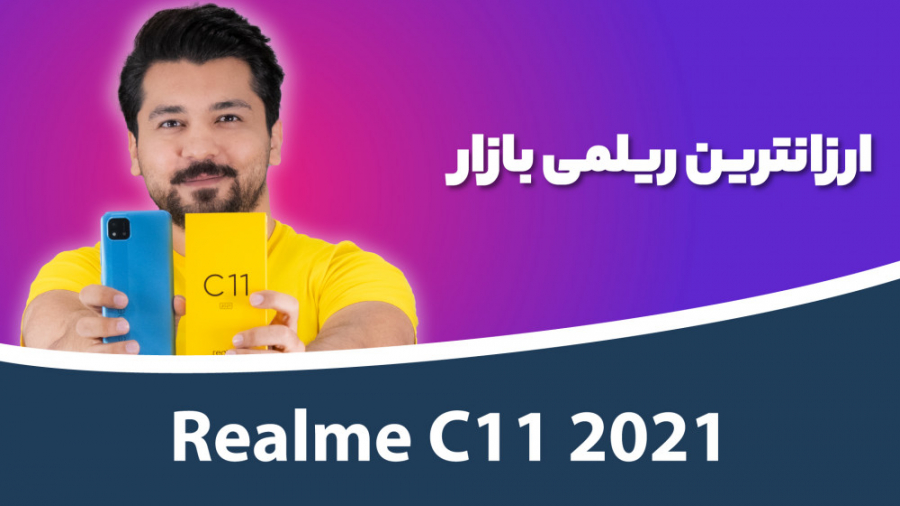 بررسی ریلمی سی ۱۱ ۲۰۲۱ | Realm...