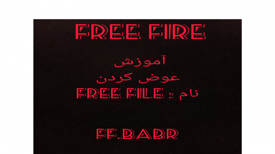 چگونه اسم فری فایر را عوض کنیم