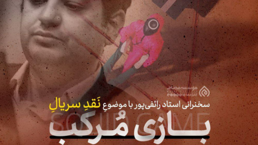 نقد سریال بازی مرکب (Squid Gam...