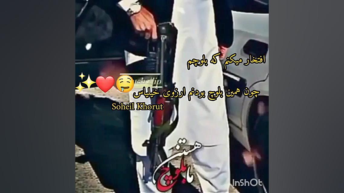 افتخار میکنم که بلوچم