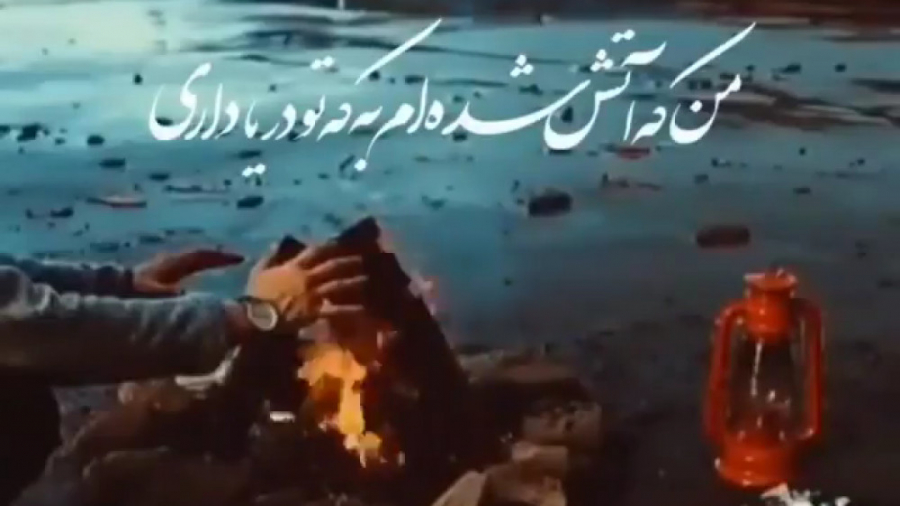 موزیک ویدیو غمگین احساسی