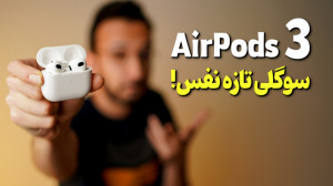 بررسی هندزفری بلوتوث ایرپادز 3...