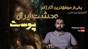 معرفی و نشانه شناسی فیلم پوست...