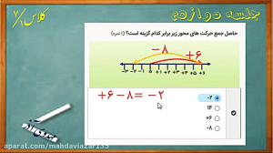 فیلم 107 فصل 2 ریاضی 7: حل سوا...