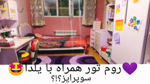 روم تور جدید همراهراه با یلدا...