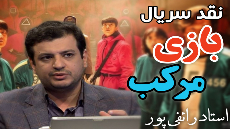 سخنرانی استاد رائفی پور نقد سر...