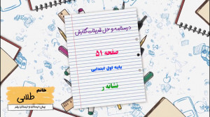 درسنامه و حل تمرینات کتاب نگار...