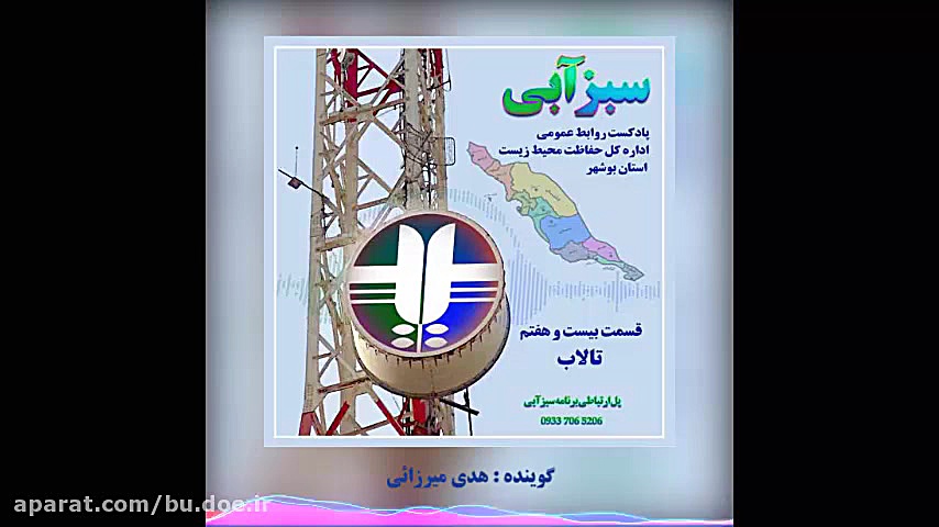 سبزآبی قسمت بیست و هفتم