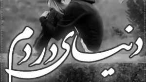 کلیپ غمگین استوری غمگین آهنگ غ...