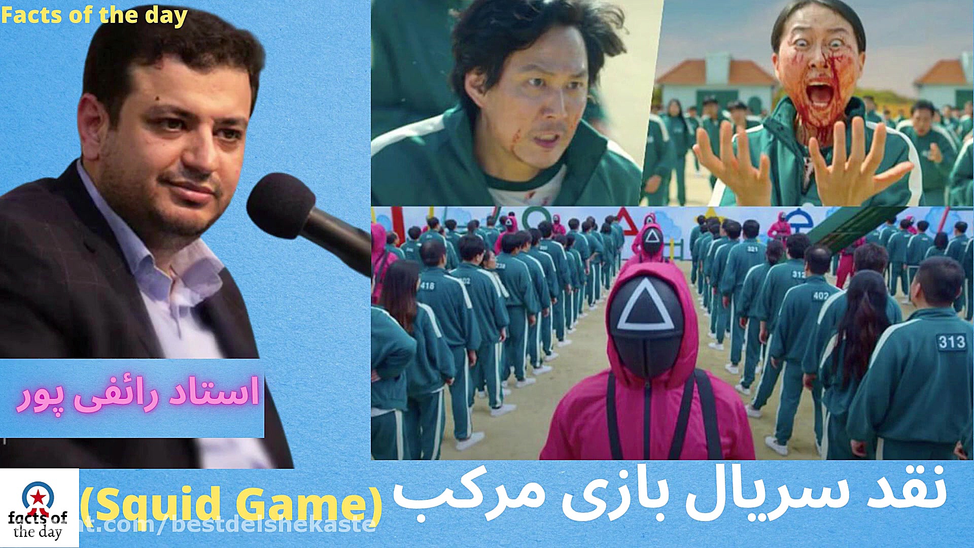 استاد رائفی پور نقد سریال بازی...