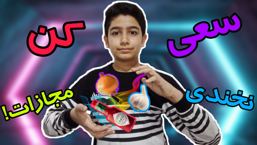 سعی کن نخندی با مجازات!!!(پارت...