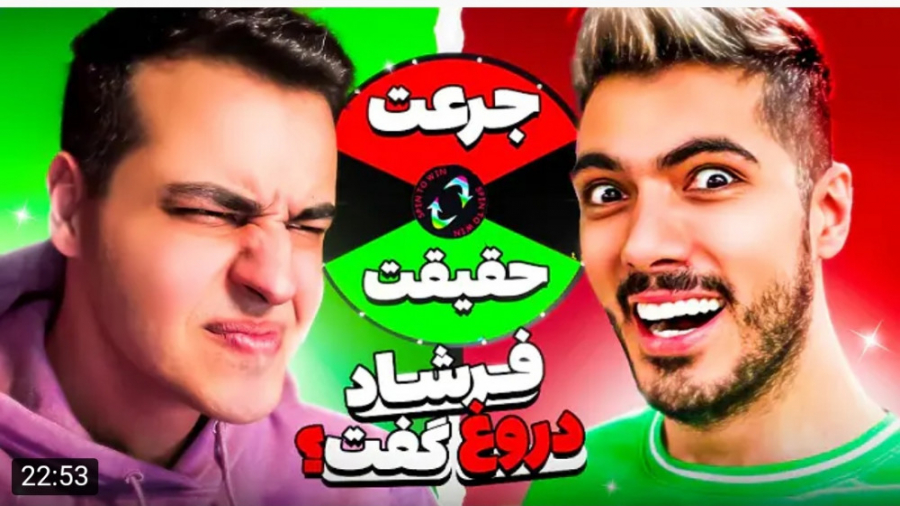 چالش | آریا کئوکسر | جرئت حقیق...