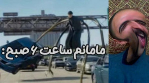 ری اکت به میم هایی که شما ساخت...