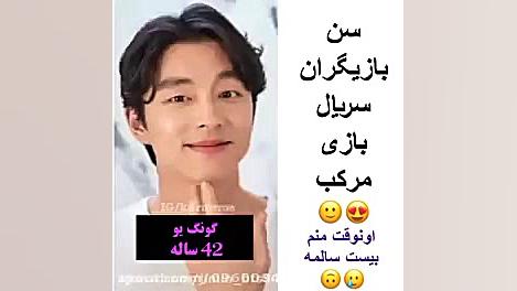 سن بازیگران سریال بازی مرکب