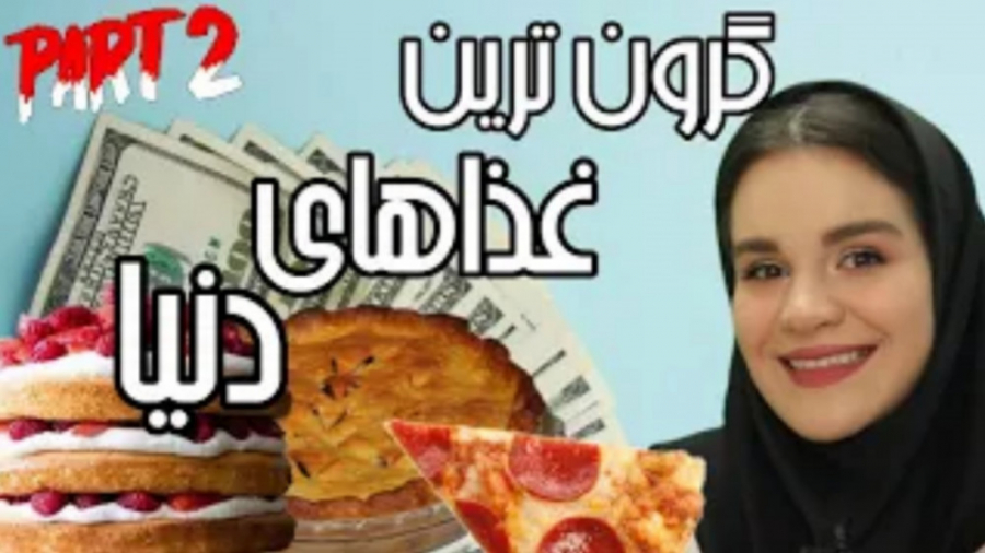 آسمر فود جدید|سوگند فود جدید|گ...