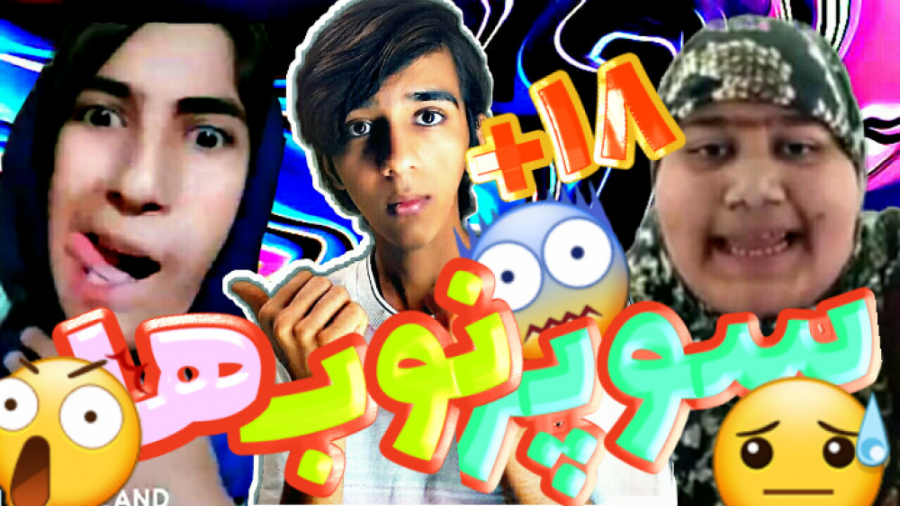 نوب های آپارات جدید اینا دارن...