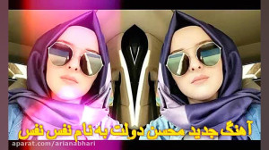 آهنگ جدید محسن دولت به نام نفس...