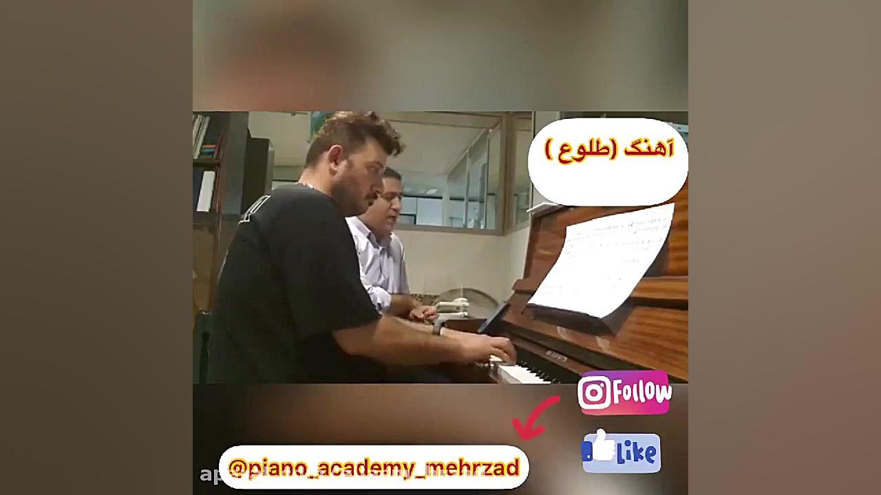 آهنگ طلوع معین برای پیانو و آو...