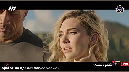 سریع وخشن تقدیم میکند: هابزوشا...