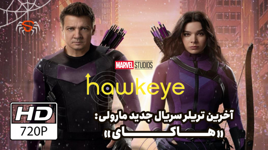 آخرین تریلر سریال &laquo;هاکای...