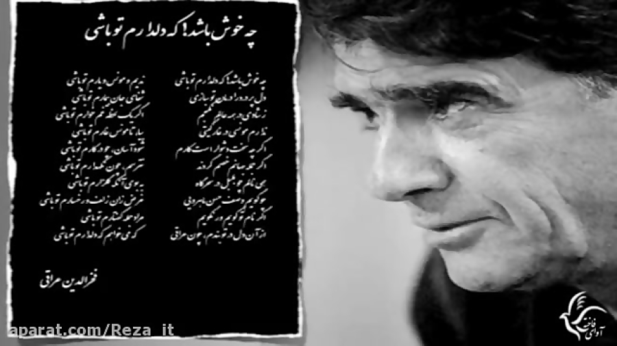 چه خوش باشد که دلدارم توباشی|ا...