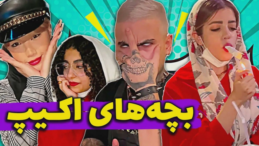 تو هر اکیپی یکی از اینا داریم...