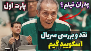 نقد و بررسی سریال بازی مرکب یا...