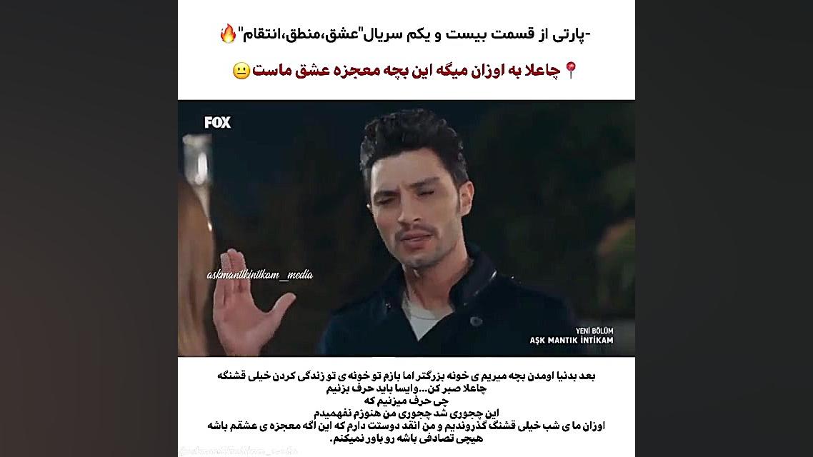 فراگمان قسمت ۲۱ سریال عشق منطق...