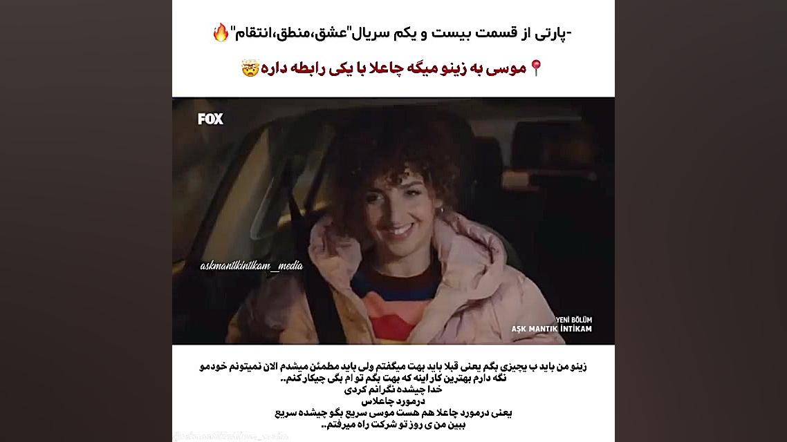 فراگمان قسمت ۲۱ سریال عشق منطق...