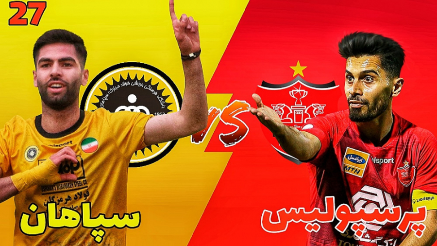 مسترلیگ PES 21 سپاهان قسمت ۲۷