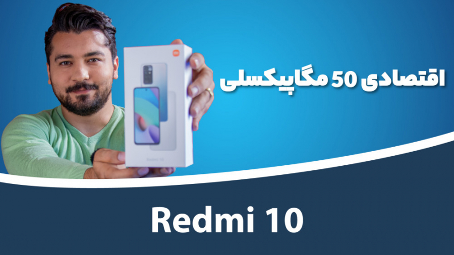 جعبه گشایی شیائومی ردمی ۱۰ | X...